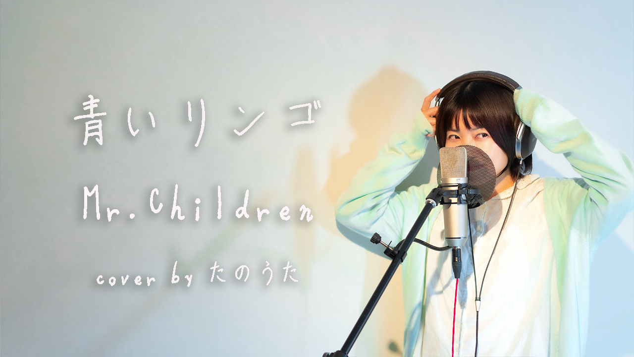 青いリンゴサムネ.png